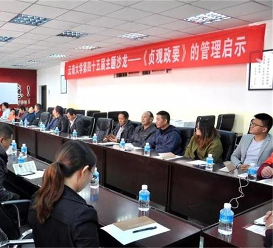 【博海沙龍】《貞觀政要》的管理啟示——記博海國濟商學院·云南第四十五屆主題沙龍活動