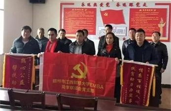 【愛心行動】贛州市EMBA同學聯(lián)誼會深入扶貧點開展產(chǎn)業(yè)扶貧活動