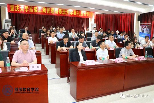 博海國(guó)濟(jì)商學(xué)院總裁班第148期暨重慶大學(xué)高級(jí)工商管理研修班35班開(kāi)學(xué)典禮成功舉辦0.jpg 博海國(guó)濟(jì)商學(xué)院總裁班第148期暨重慶大學(xué)高級(jí)工商管理研修班35班開(kāi)學(xué)典禮成功舉辦0.jpg