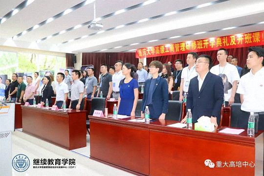 博海國(guó)濟(jì)商學(xué)院總裁班第148期暨重慶大學(xué)高級(jí)工商管理研修班35班開(kāi)學(xué)典禮成功舉辦257.jpg 博海國(guó)濟(jì)商學(xué)院總裁班第148期暨重慶大學(xué)高級(jí)工商管理研修班35班開(kāi)學(xué)典禮成功舉辦257.jpg