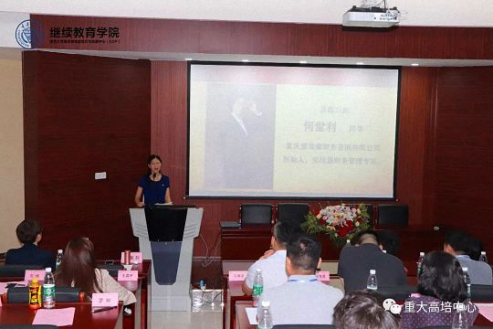 博海國(guó)濟(jì)商學(xué)院總裁班第148期暨重慶大學(xué)高級(jí)工商管理研修班35班開(kāi)學(xué)典禮成功舉辦1202.jpg 博海國(guó)濟(jì)商學(xué)院總裁班第148期暨重慶大學(xué)高級(jí)工商管理研修班35班開(kāi)學(xué)典禮成功舉辦1202.jpg