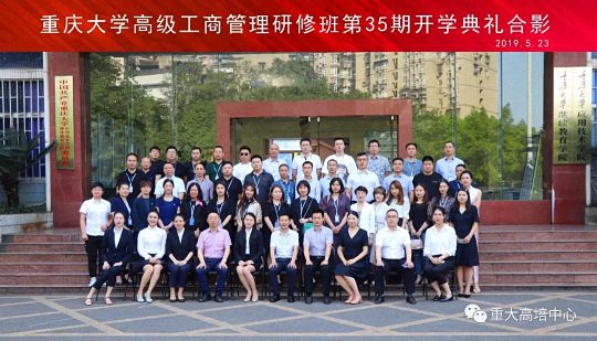 博海國(guó)濟(jì)商學(xué)院總裁班第148期暨重慶大學(xué)高級(jí)工商管理研修班35班開(kāi)學(xué)典禮成功舉辦1409.jpg 博海國(guó)濟(jì)商學(xué)院總裁班第148期暨重慶大學(xué)高級(jí)工商管理研修班35班開(kāi)學(xué)典禮成功舉辦1409.jpg