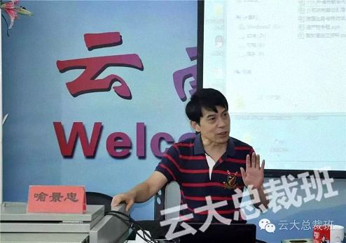 【教學(xué)預(yù)告】博海國濟(jì)商學(xué)院云南分院暨云南大學(xué)總裁班稅法起草人喻景忠教授講授《公司治理之稅務(wù)籌劃》 74.jpg