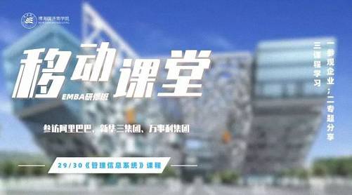 【課程預告】博海國濟商學院湖北分院6月27-30日企業(yè)家工商管理（EMBA）《管理信息系統》課程234.jpg
