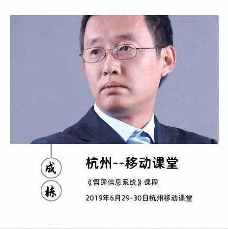 【課程預告】博海國濟商學院湖北分院6月27-30日企業(yè)家工商管理（EMBA）《管理信息系統》課程558.jpg