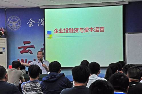 【課后分享】博海國濟(jì)商學(xué)院于寶剛教授為云南大學(xué)總裁29、30班講授《企業(yè)投融資與資本運(yùn)營》課程466.jpg