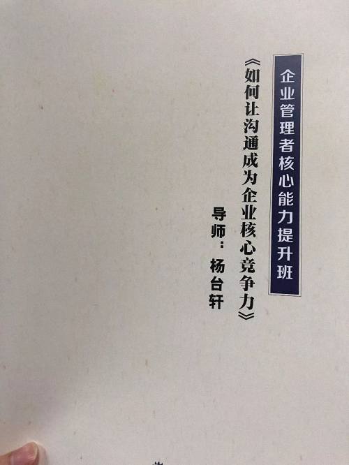 【課程回顧】博海國濟商學院武漢分院——企業(yè)管理者核心能力提升班之《如何讓溝通成為企業(yè)的核心競爭力》 1275.jpg