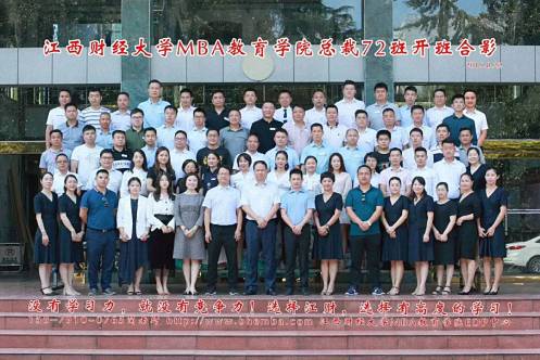 【開學(xué)典禮】博海國濟(jì)商學(xué)院總裁班第152期暨江西財(cái)經(jīng)大學(xué)MBA教育學(xué)院總裁72班開學(xué)典禮隆重舉行 57.jpg