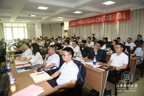 【開學(xué)典禮】博海國濟(jì)商學(xué)院總裁班第152期暨江西財(cái)經(jīng)大學(xué)MBA教育學(xué)院總裁72班開學(xué)典禮隆重舉行 2005.jpg