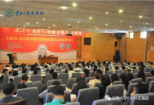 【高管論壇】博海國(guó)濟(jì)商學(xué)院云南分院暨云南大學(xué)第四十四屆高管論壇于8月28日順利舉行0.jpg