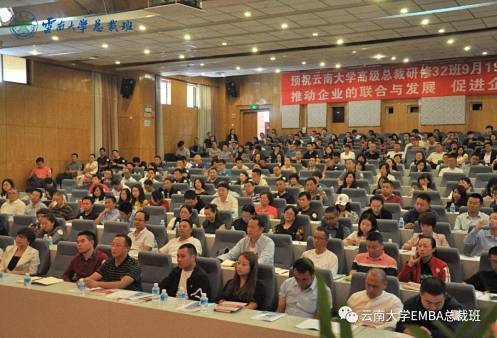 【高管論壇】博海國(guó)濟(jì)商學(xué)院云南分院暨云南大學(xué)第四十四屆高管論壇于8月28日順利舉行461.jpg
