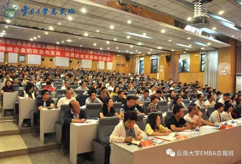 【高管論壇】博海國(guó)濟(jì)商學(xué)院云南分院暨云南大學(xué)第四十四屆高管論壇于8月28日順利舉行548.jpg