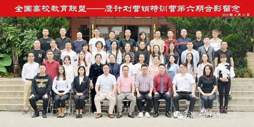 打造金牌營(yíng)銷(xiāo)團(tuán)隊(duì)——2019“鷹計(jì)劃”營(yíng)銷(xiāo)特訓(xùn)營(yíng)云南站第六期結(jié)束啦！972.jpg