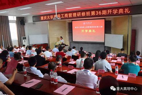 【開學(xué)典禮】博海國濟商學(xué)院總裁班第153期暨重慶大學(xué)高級工商管理研修班36班開學(xué)典禮成功舉行97.jpg 【開學(xué)典禮】博海國濟商學(xué)院總裁班第153期暨重慶大學(xué)高級工商管理研修班36班開學(xué)典禮成功舉行97.jpg