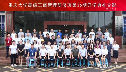 【開學(xué)典禮】博海國濟商學(xué)院總裁班第153期暨重慶大學(xué)高級工商管理研修班36班開學(xué)典禮成功舉行101.jpg