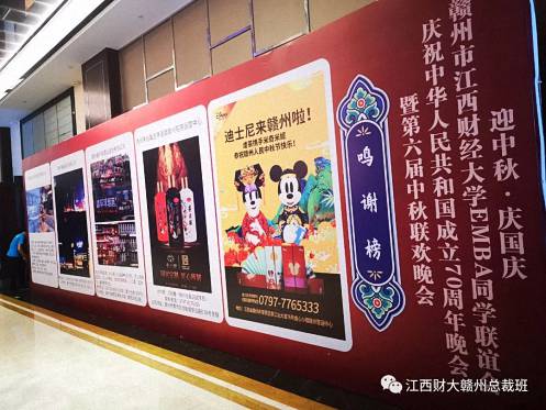 2019“迎中秋·慶國慶”贛州市江西財大EMBA同學聯(lián)誼會慶祝中華人民共和國成立70周年晚會暨第六屆中秋聯(lián)歡晚會盛大舉行145.jpg 2019“迎中秋·慶國慶”贛州市江西財大EMBA同學聯(lián)誼會慶祝中華人民共和國成立70周年晚會暨第六屆中秋聯(lián)歡晚會盛大舉行145.jpg