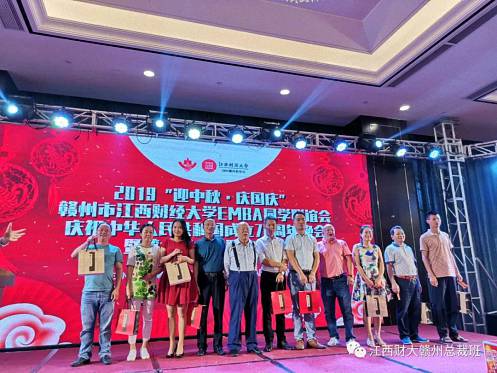 2019“迎中秋·慶國慶”贛州市江西財大EMBA同學聯(lián)誼會慶祝中華人民共和國成立70周年晚會暨第六屆中秋聯(lián)歡晚會盛大舉行1556.jpg 2019“迎中秋·慶國慶”贛州市江西財大EMBA同學聯(lián)誼會慶祝中華人民共和國成立70周年晚會暨第六屆中秋聯(lián)歡晚會盛大舉行1556.jpg