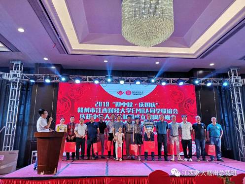 2019“迎中秋·慶國慶”贛州市江西財大EMBA同學聯(lián)誼會慶祝中華人民共和國成立70周年晚會暨第六屆中秋聯(lián)歡晚會盛大舉行1558.jpg 2019“迎中秋·慶國慶”贛州市江西財大EMBA同學聯(lián)誼會慶祝中華人民共和國成立70周年晚會暨第六屆中秋聯(lián)歡晚會盛大舉行1558.jpg