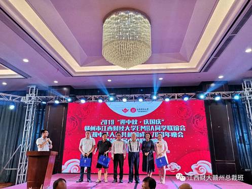 2019“迎中秋·慶國慶”贛州市江西財大EMBA同學聯(lián)誼會慶祝中華人民共和國成立70周年晚會暨第六屆中秋聯(lián)歡晚會盛大舉行1560.jpg 2019“迎中秋·慶國慶”贛州市江西財大EMBA同學聯(lián)誼會慶祝中華人民共和國成立70周年晚會暨第六屆中秋聯(lián)歡晚會盛大舉行1560.jpg