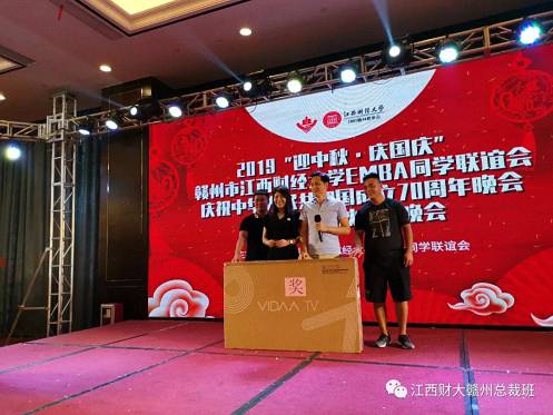 2019“迎中秋·慶國慶”贛州市江西財大EMBA同學聯(lián)誼會慶祝中華人民共和國成立70周年晚會暨第六屆中秋聯(lián)歡晚會盛大舉行1562.jpg 2019“迎中秋·慶國慶”贛州市江西財大EMBA同學聯(lián)誼會慶祝中華人民共和國成立70周年晚會暨第六屆中秋聯(lián)歡晚會盛大舉行1562.jpg