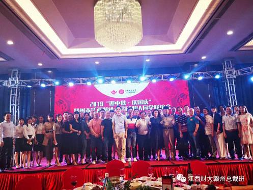 2019“迎中秋·慶國慶”贛州市江西財大EMBA同學聯(lián)誼會慶祝中華人民共和國成立70周年晚會暨第六屆中秋聯(lián)歡晚會盛大舉行1673.jpg