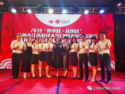 2019“迎中秋·慶國慶”贛州市江西財大EMBA同學聯(lián)誼會慶祝中華人民共和國成立70周年晚會暨第六屆中秋聯(lián)歡晚會盛大舉行1781.jpg