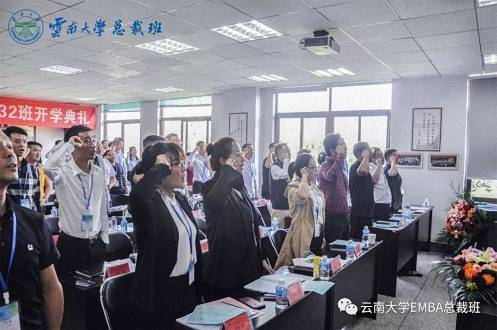 【開學(xué)典禮】博海國濟商學(xué)院總裁班第154期暨云南大學(xué)總裁32班開學(xué)典禮成功舉行!540.jpg