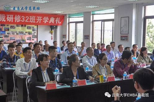 【開學(xué)典禮】博海國濟商學(xué)院總裁班第154期暨云南大學(xué)總裁32班開學(xué)典禮成功舉行!659.jpg