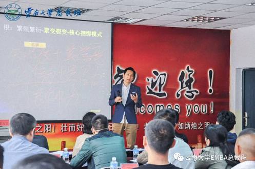 【課程回顧】翟萬(wàn)寶教授為云大總裁29、30、31班講授《現(xiàn)代商業(yè)模式運(yùn)營(yíng)與創(chuàng)新》課程0.jpg
