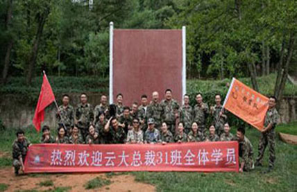 【班級拓展】博海國濟商學院云南分院云大總裁31班班級文化之拓展訓練