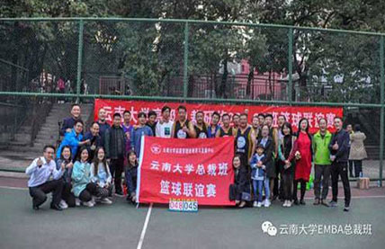 云大總裁二十九班和三十班籃球聯(lián)誼賽