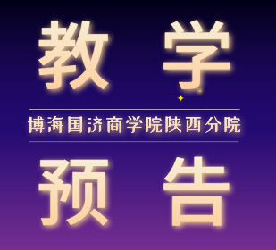 【教學(xué)預(yù)告】陜西MTP實(shí)戰(zhàn)管理班課程5月10日-11日韓超老師《管理問(wèn)題分析與解決》