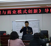 【課程回顧】博海國濟商學(xué)院湖北分院《企業(yè)財務(wù)管理與商業(yè)模式創(chuàng)新》