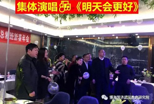 同學(xué)情，一生情！——記博海國濟商學(xué)院武漢分院2019級EMBA總裁班新春年會圓滿舉行1878.jpg