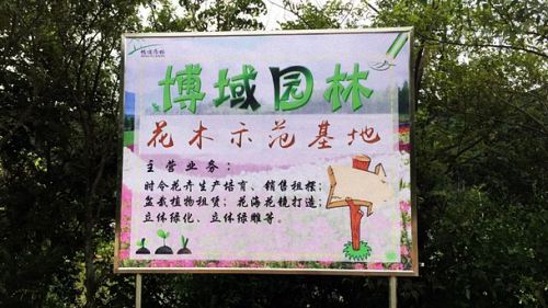 【企業(yè)走訪】云南大學(xué)總裁班學(xué)員企業(yè)——昆明博域園林綠化工程有限公司0.jpg 【企業(yè)走訪】云南大學(xué)總裁班學(xué)員企業(yè)——昆明博域園林綠化工程有限公司0.jpg