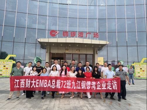 記江西財(cái)大總裁72班疫情后第一次班會(huì)暨走訪九江市銅鑼灣投資有限公司67.jpg