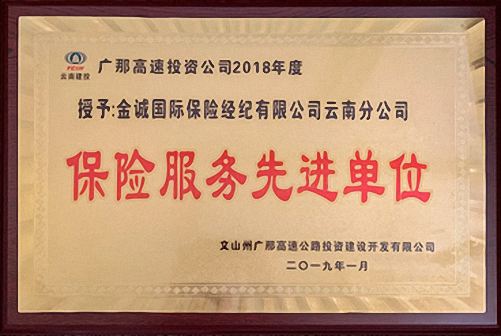 【企業(yè)走訪】——金誠(chéng)國(guó)際保險(xiǎn)經(jīng)紀(jì)有限公司云南分公司695.jpg 【企業(yè)走訪】——金誠(chéng)國(guó)際保險(xiǎn)經(jīng)紀(jì)有限公司云南分公司695.jpg