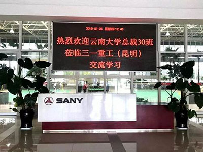 【企業(yè)走訪】博海國濟商學(xué)院云南大學(xué)總裁30班企業(yè)走訪