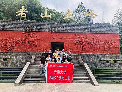 【班級(jí)學(xué)游】博海國(guó)濟(jì)商學(xué)院暨云大總裁29班普者黑游學(xué)回顧