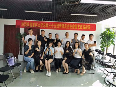 【企業(yè)走訪】——重慶大學(xué)高級工商管理研修班教學(xué)走訪活動