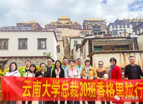 尋訪香巴拉，開啟云大總裁30班7月游學(xué)之旅398.jpg