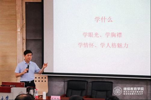 【課程回顧】記重慶大學高級工商管理研修班《戰(zhàn)略管理新思維》課程 532.jpg