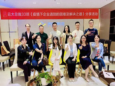 博海國濟(jì)商學(xué)院云南分院總裁33班《疫情下企業(yè)遇到的困境及解決之道》主題分享活動