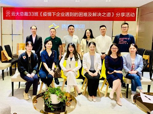 博海國(guó)濟(jì)商學(xué)院云南分院總裁33班《疫情下企業(yè)遇到的困境及解決之道》主題分享活動(dòng)126.jpg 博海國(guó)濟(jì)商學(xué)院云南分院總裁33班《疫情下企業(yè)遇到的困境及解決之道》主題分享活動(dòng)126.jpg