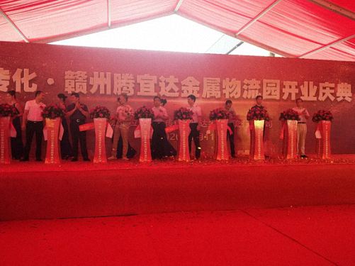 熱烈祝賀贛州教學(xué)點(diǎn)學(xué)員企業(yè)—傳化·贛州騰宜達(dá)金屬物流園盛大開業(yè)387.jpg