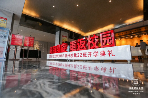 【開學(xué)典禮】博海國濟商學(xué)院總裁班第161期暨贛州教學(xué)點總裁22班隆重開班121.png 【開學(xué)典禮】博海國濟商學(xué)院總裁班第161期暨贛州教學(xué)點總裁22班隆重開班121.png