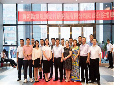 博海國濟(jì)商學(xué)院陜西分院學(xué)員企業(yè)——黃河設(shè)計(jì)院陜西分院揭牌儀式圓滿舉行