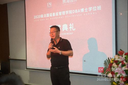 迎接變化，決勝未來——法國諾曼底管理學院DBA2020級博士班開學典禮隆重舉行2001.jpg