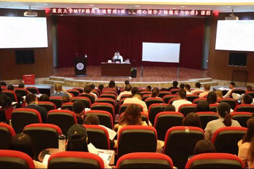 【課程回顧】重慶分院MTP精英實戰(zhàn)管理1班《管理心理學之情緒壓力治理》課程729.jpg 【課程回顧】重慶分院MTP精英實戰(zhàn)管理1班《管理心理學之情緒壓力治理》課程729.jpg