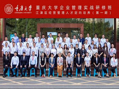【開學(xué)啦】博海國濟商學(xué)院重慶分院企業(yè)管理實戰(zhàn)研修班第一期開學(xué)典禮圓滿舉行